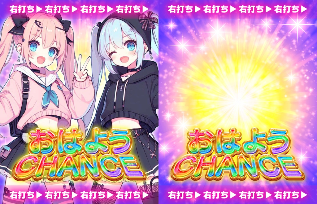 【無料】おはV素材全部入りDL【2025/06更新】