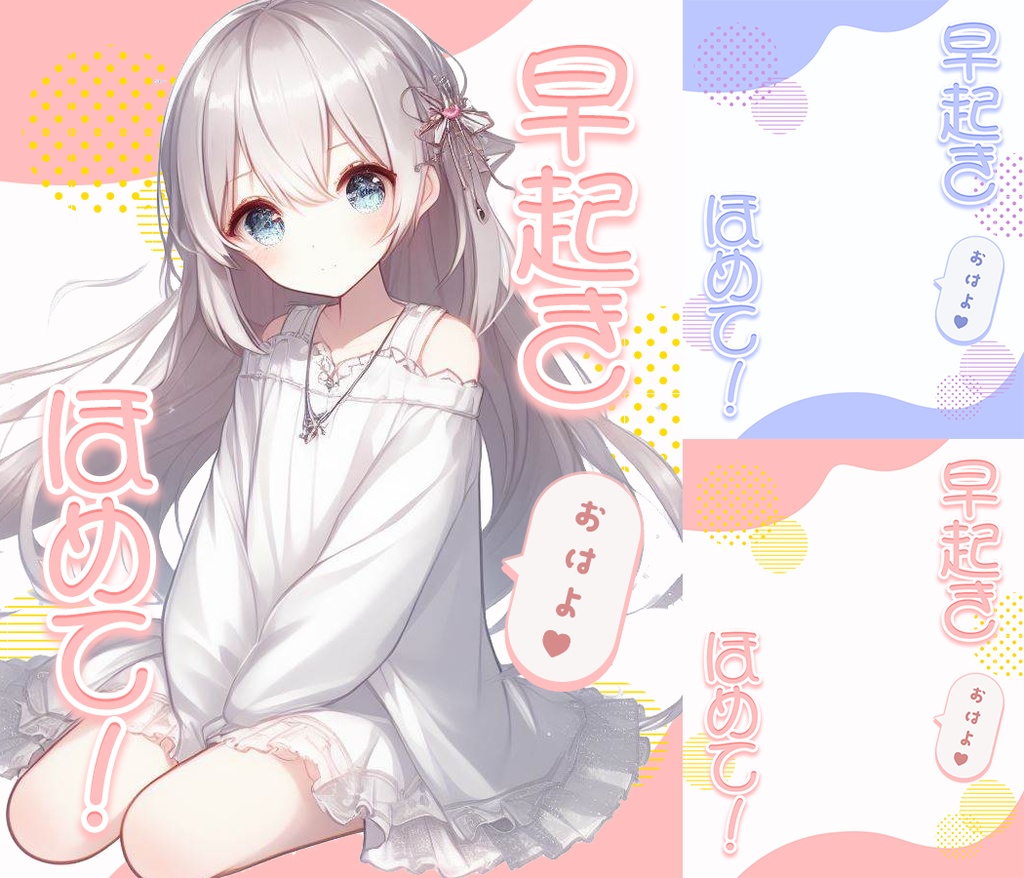 【無料】おはV素材全部入りDL【2025/06更新】