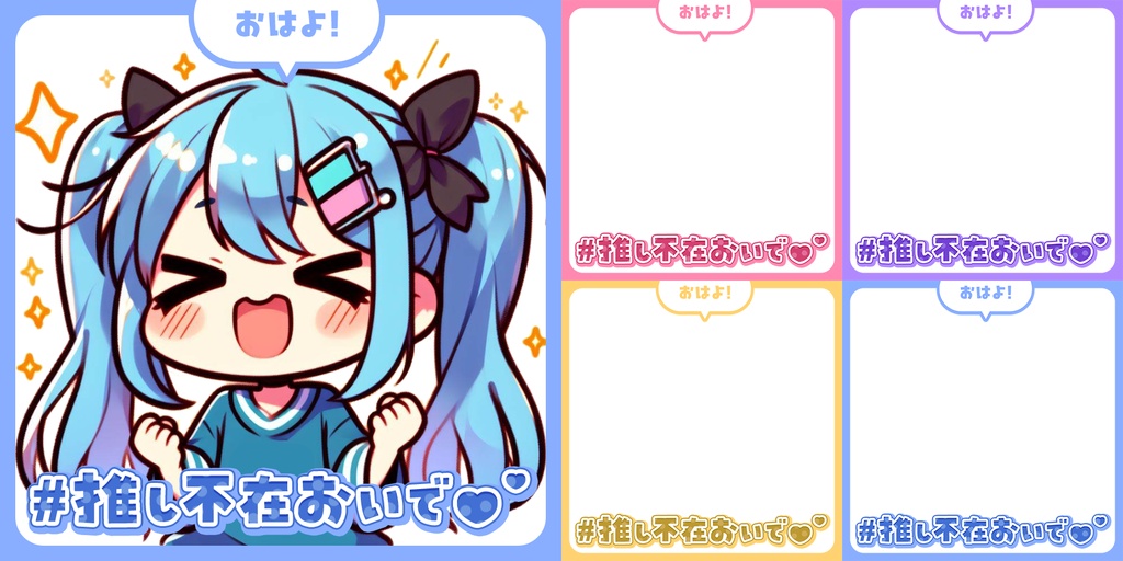 【無料】おはV素材全部入りDL【2025/06更新】