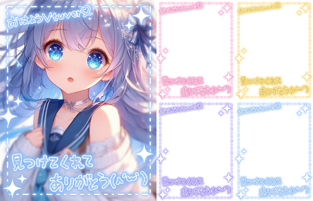 【無料】おはV素材全部入りDL【2025/06更新】