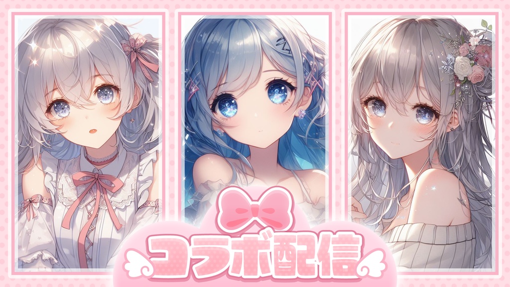 【パステル4色入り】コラボ配信用サムネイル【2人~4人】