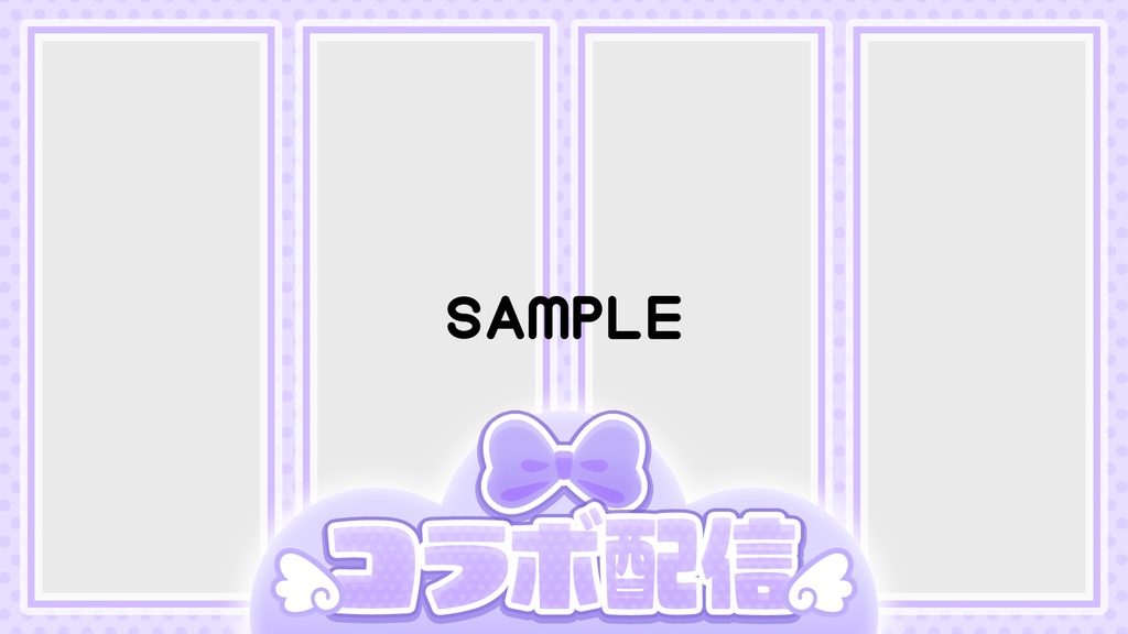 【パステル4色入り】コラボ配信用サムネイル【2人~4人】