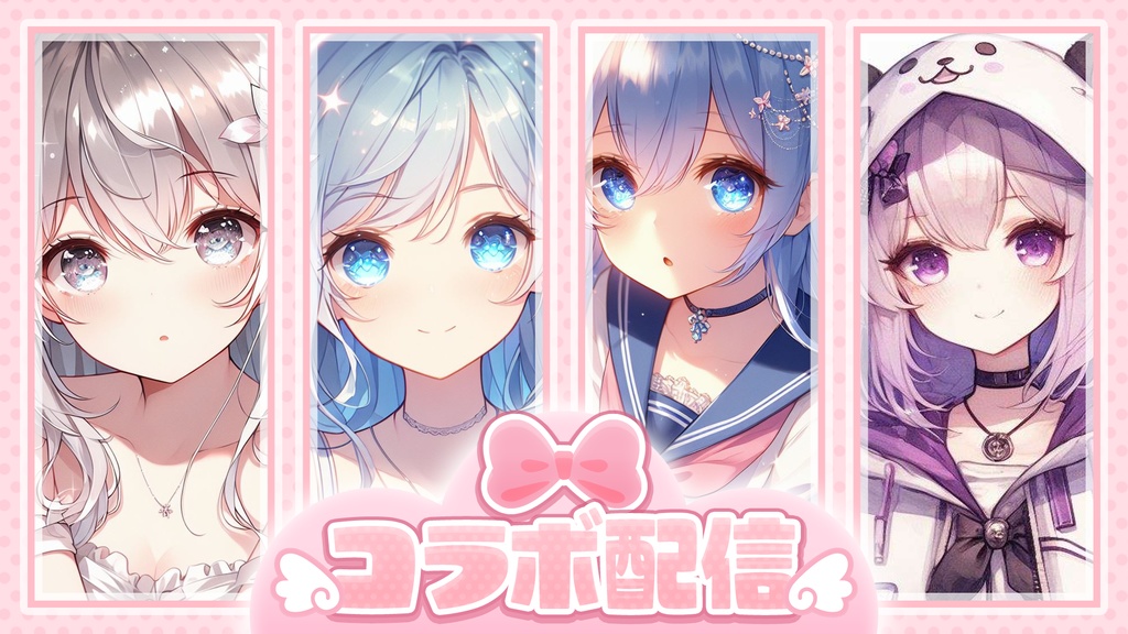 【パステル4色入り】コラボ配信用サムネイル【2人~4人】