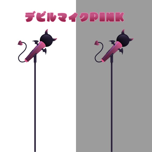 【マイク素材】デビルマイク【3色】