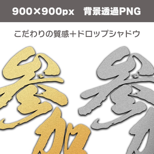 【筆文字】参加型ロゴ【縦横2パターン×4色入り】