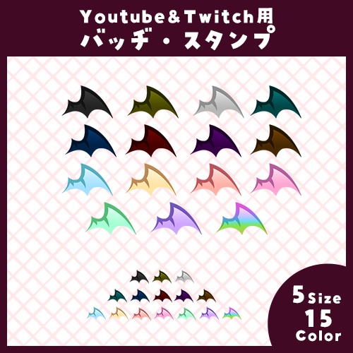 【Youtube・Twitch】悪魔の羽アイコンセット【サブスク/メンバーシップバッヂ&スタンプ】