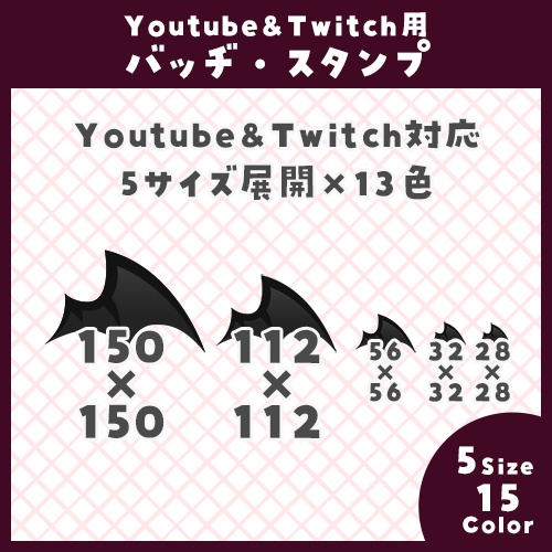 【Youtube・Twitch】悪魔の羽アイコンセット【サブスク/メンバーシップバッヂ&スタンプ】