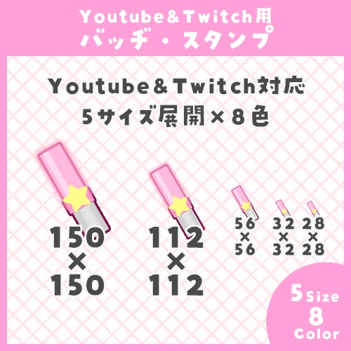 【Youtube・Twitch】サイリウムライトアイコンセット【サブスク/メンバーシップバッヂ&スタンプ】