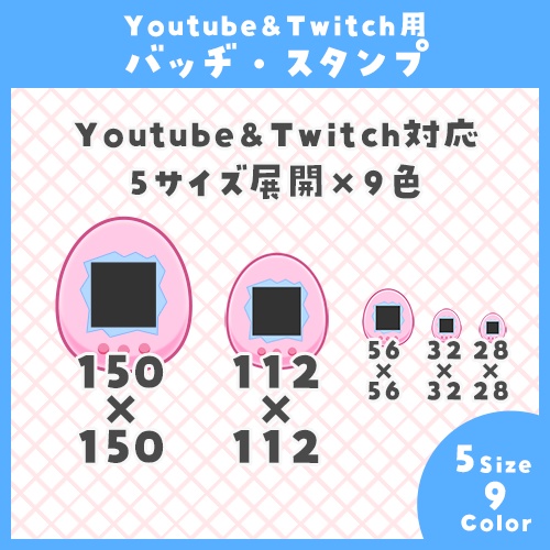 【無料/フリー素材】たまごっち風アイコンセット【サブスク/メンバーシップバッヂ&スタンプ】