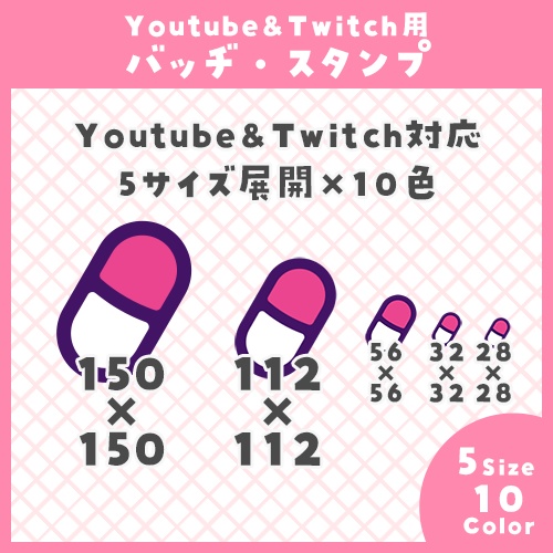 【Youtube・Twitch】カプセルアイコンセット【サブスク/メンバーシップバッヂ&スタンプ】