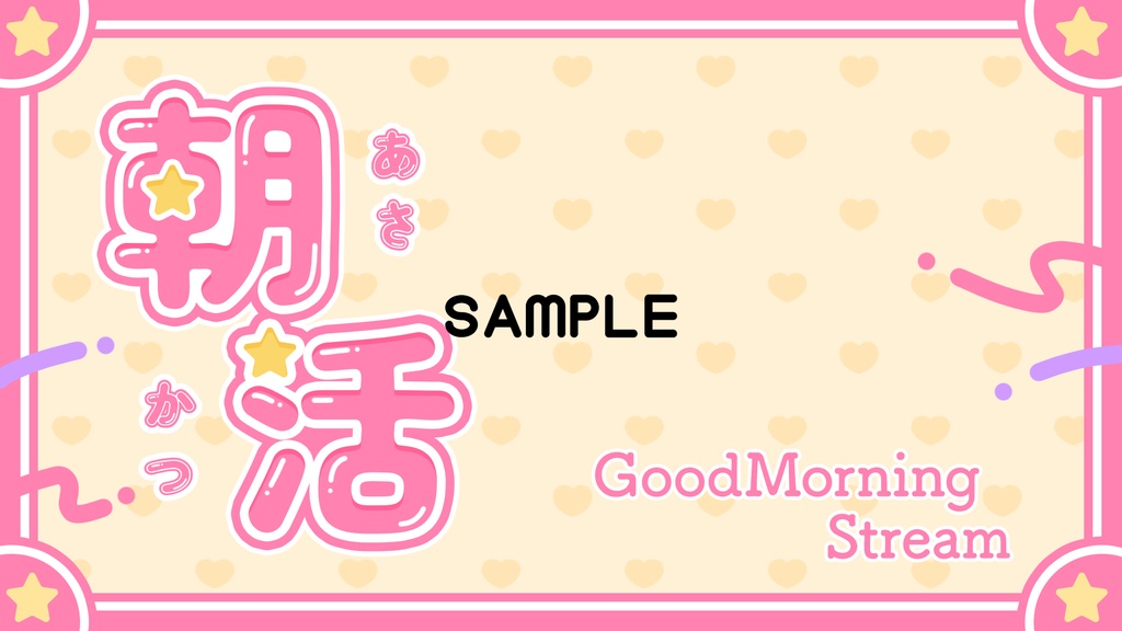 【サムネイル素材】朝活5色入り【重ねるだけ】