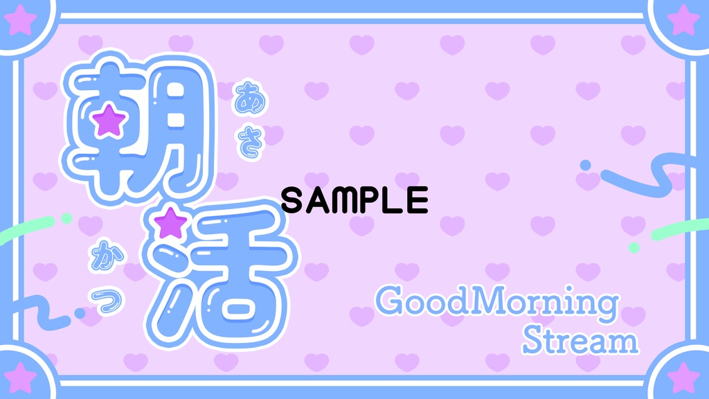 【サムネイル素材】朝活5色入り【重ねるだけ】