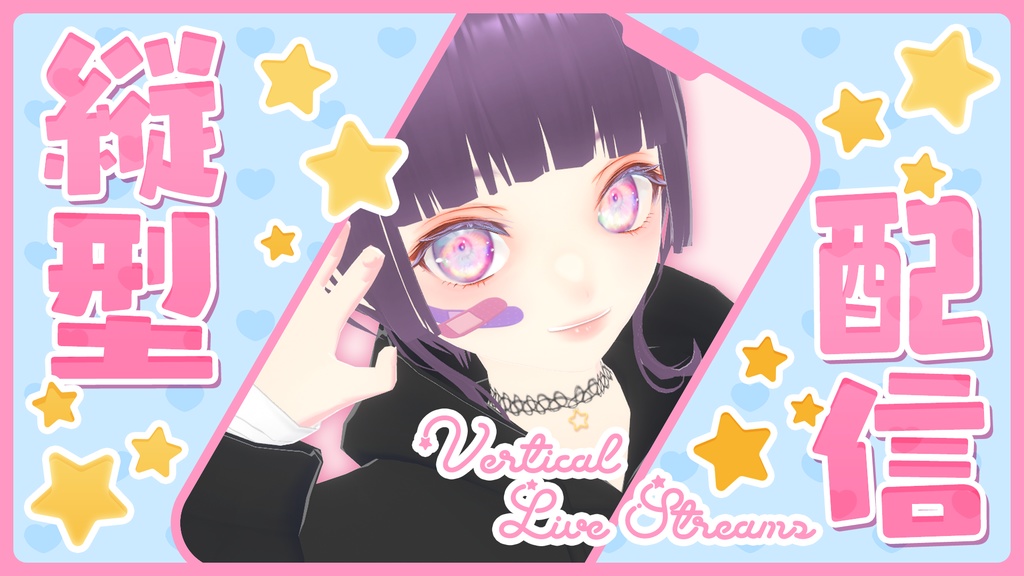 【サムネイル素材】縦型配信8色入り【重ねるだけ】