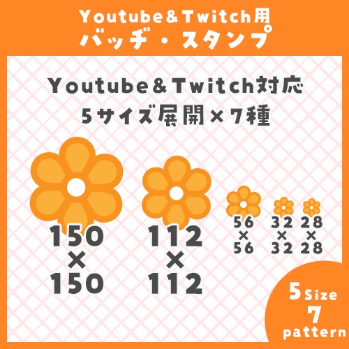 【Youtube・Twitch】お花アイコンセット【サブスク/メンバーシップバッジ&スタンプ】