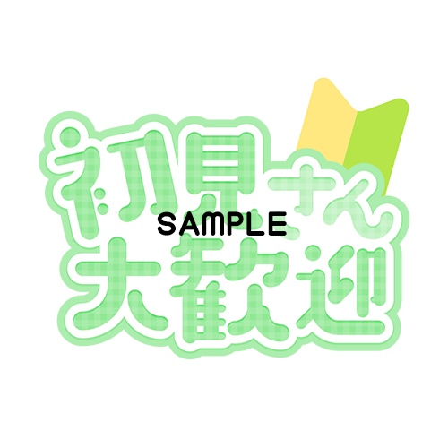 【可愛いロゴ素材】初見さん歓迎7色入り【Vtuber・配信者】