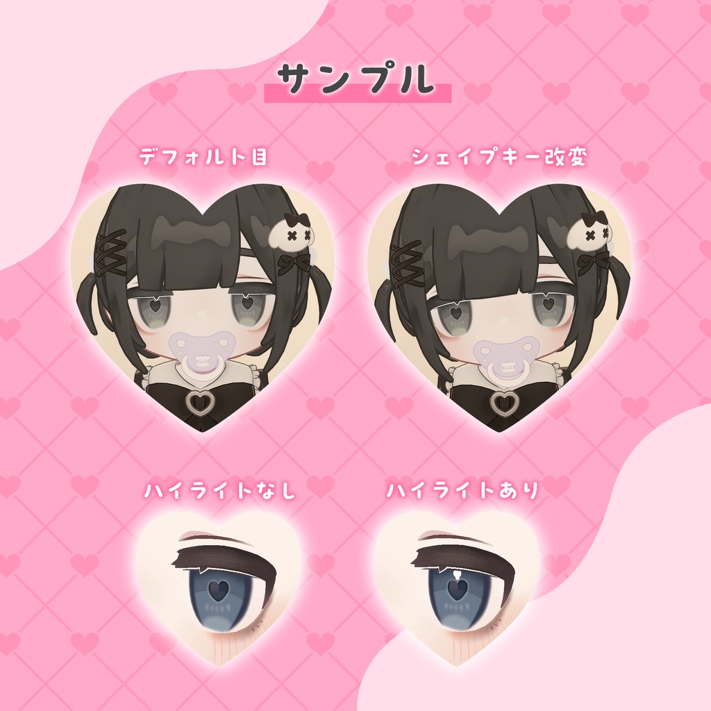 【キプフェル用】病みアイセット【目元のクマ&アイテクスチャ】