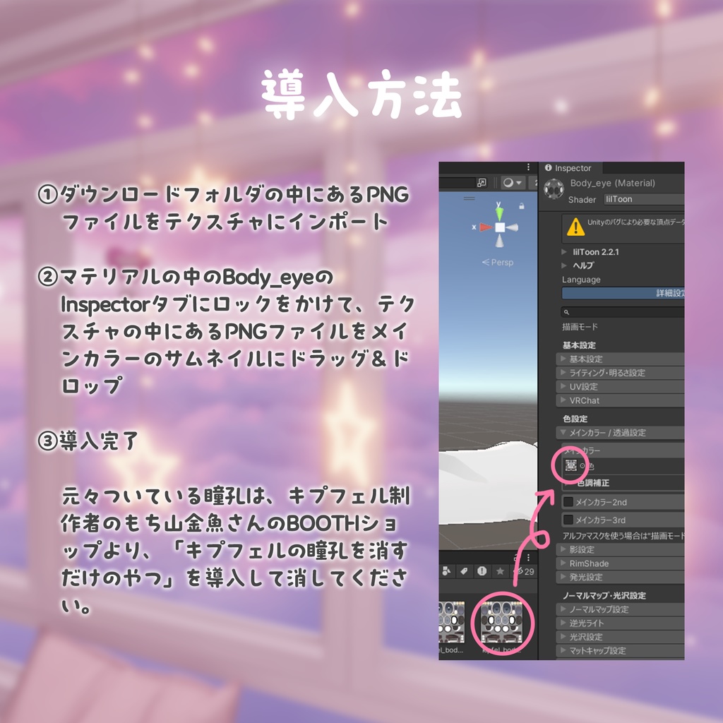 【キプフェル用】ゆめかわアイ【アイテクスチャ】
