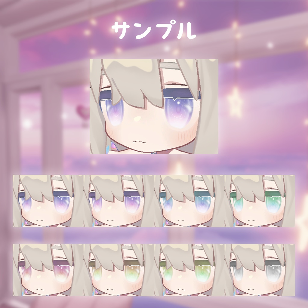 【キプフェル用】ゆめかわアイ【アイテクスチャ】