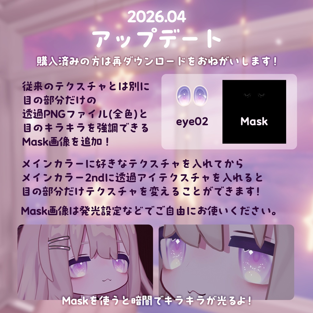 【キプフェル用】ゆめかわアイ【アイテクスチャ】