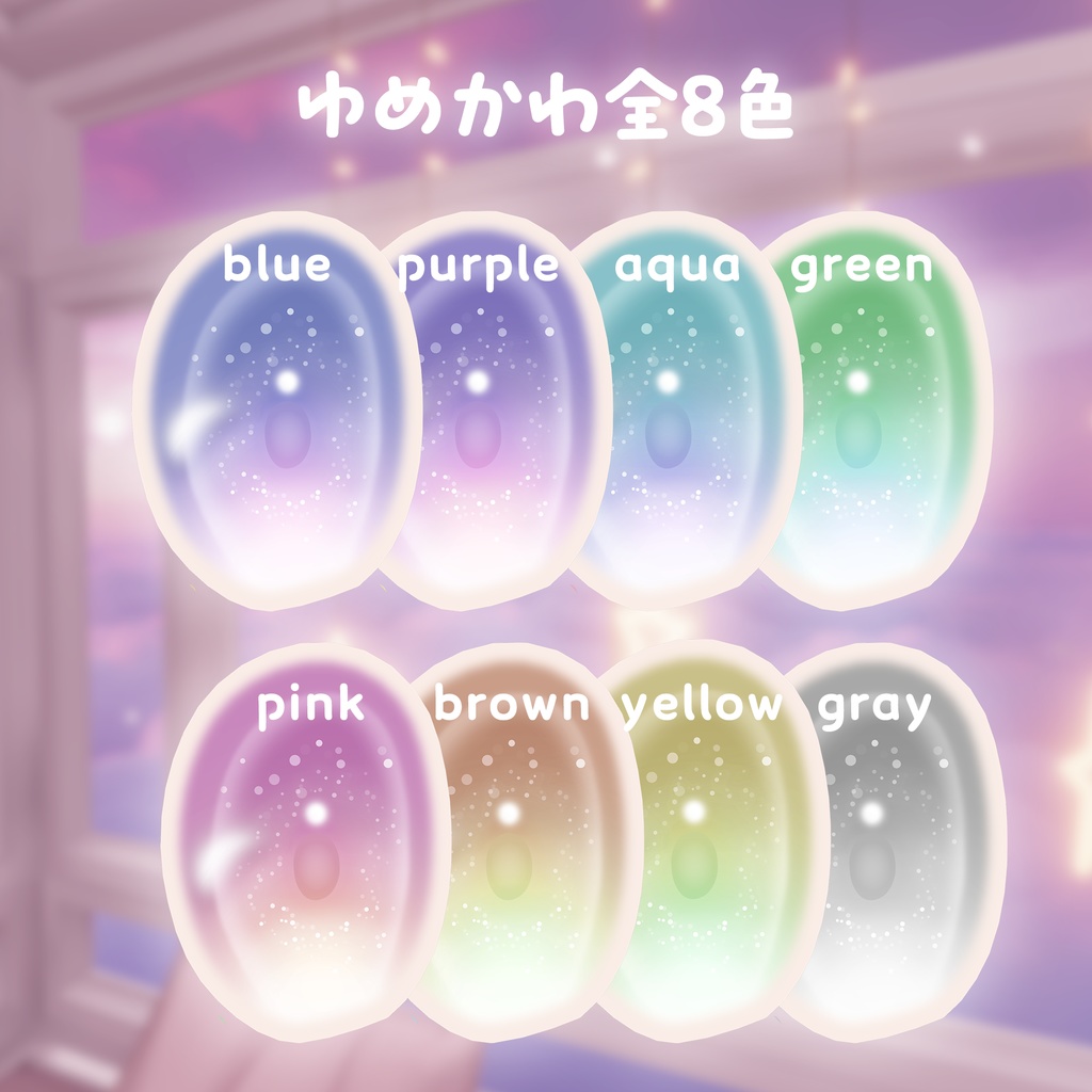 【キプフェル用】ゆめかわアイ【アイテクスチャ】