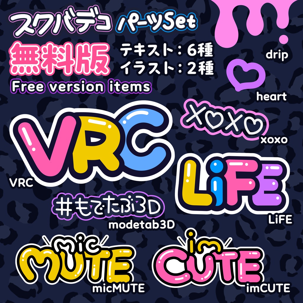 【無料版あり】手書きデコパーツセット