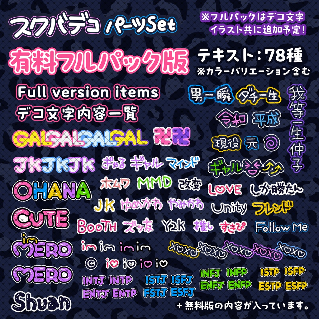 【無料版あり】手書きデコパーツセット