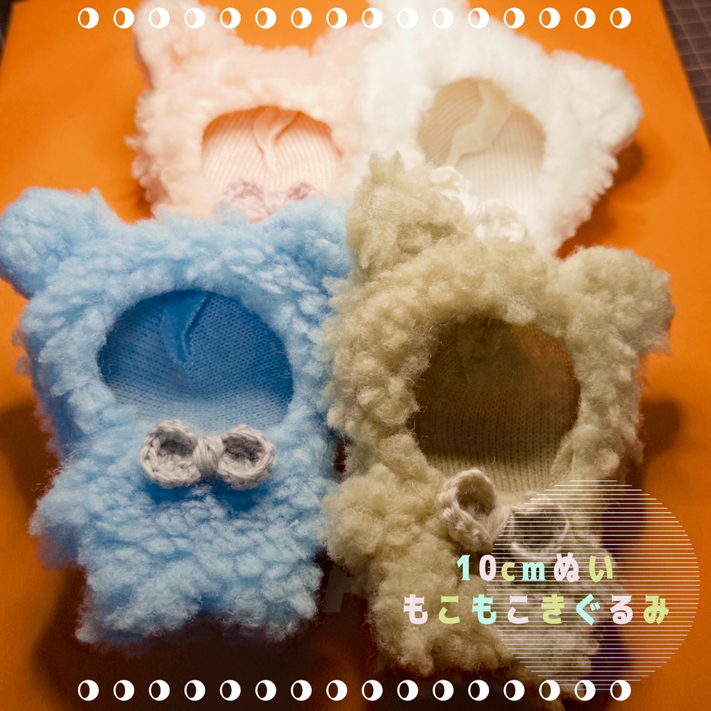 もこもこきぐるみ