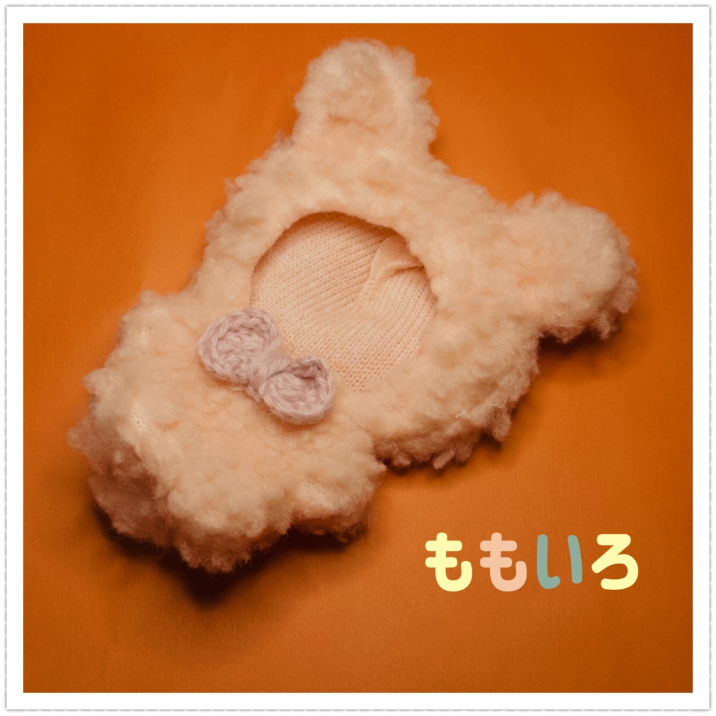 もこもこきぐるみ