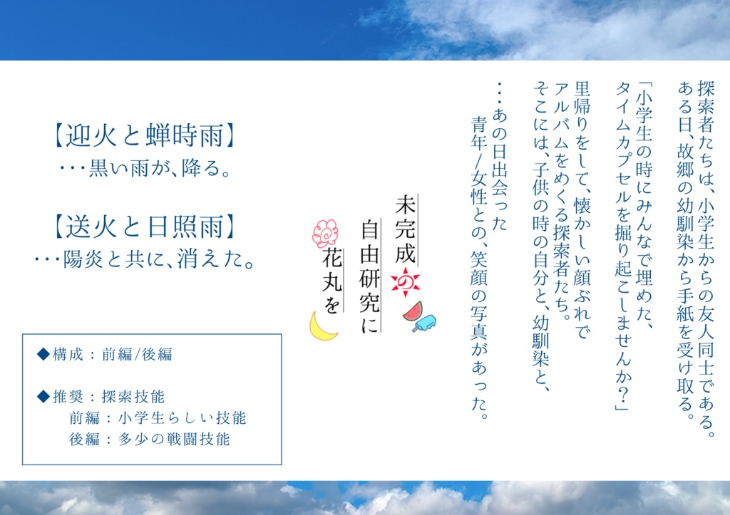 【夏休み】未完成の自由研究に花丸を【秘匿HO】