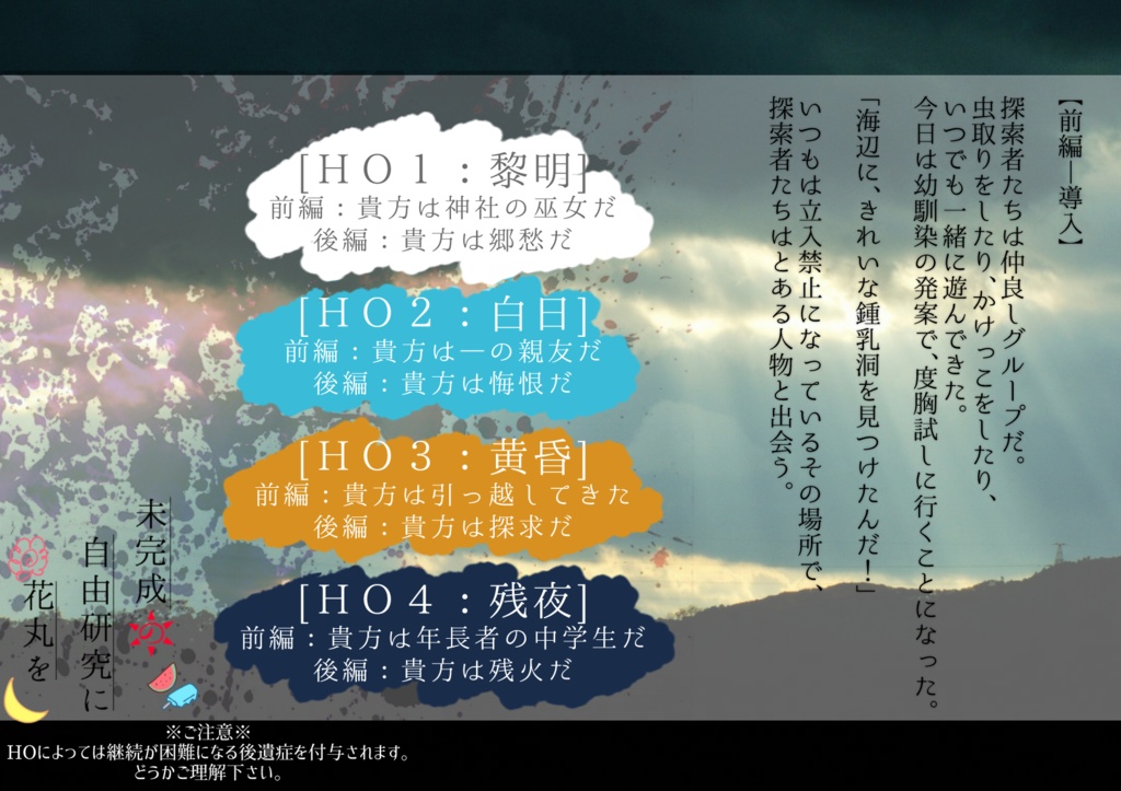 【夏休み】未完成の自由研究に花丸を【秘匿HO】