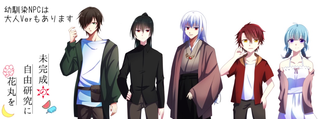 【夏休み】未完成の自由研究に花丸を【秘匿HO】