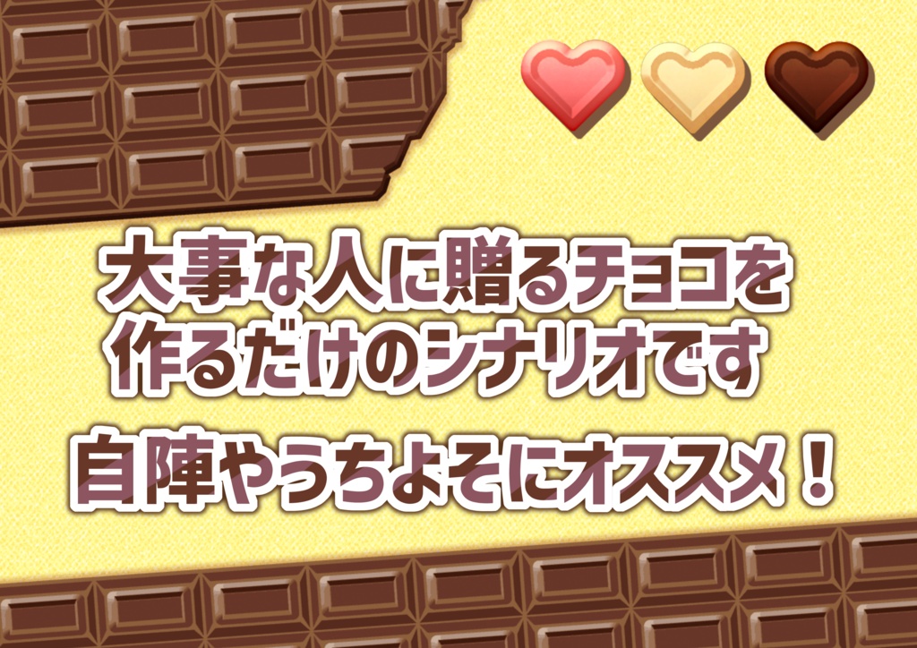 【CoC6版】バレンタインチョコ作るまで帰れないってマジ!?【茶番】