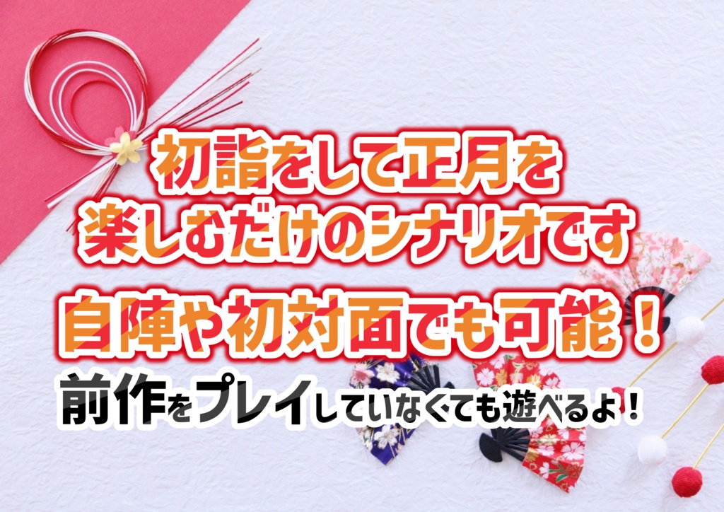 【CoC6版】帰ってきた!初詣するまで帰れないってマジ!?【茶番】