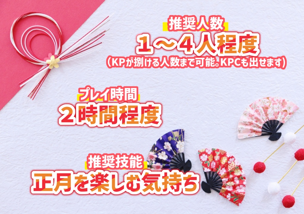 【CoC6版】帰ってきた!初詣するまで帰れないってマジ!?【茶番】