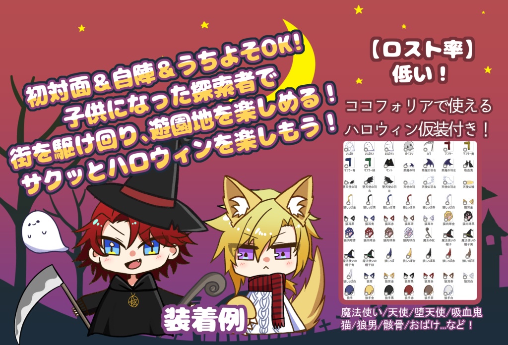 【CoC6版】リトルハロウィンナイト【茶番】