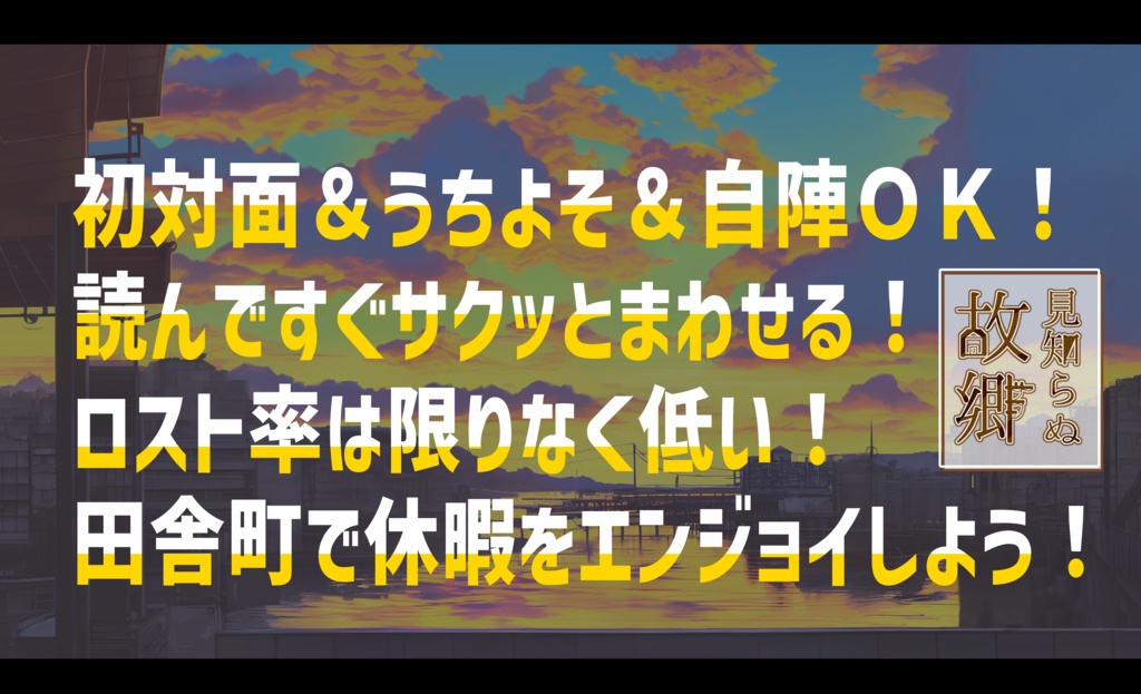 【CoC6th】見知らぬ故郷【茶番×里帰り】