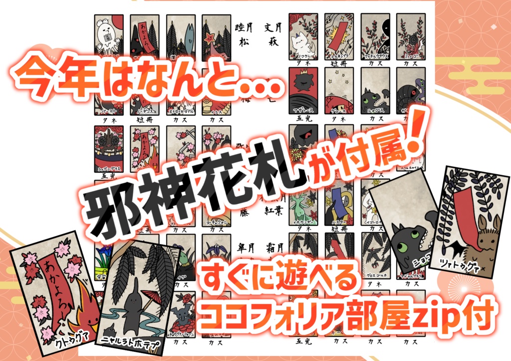 【CoC6版】初詣するまで帰れないってマジ!?~福袋で大混乱編~【茶番】