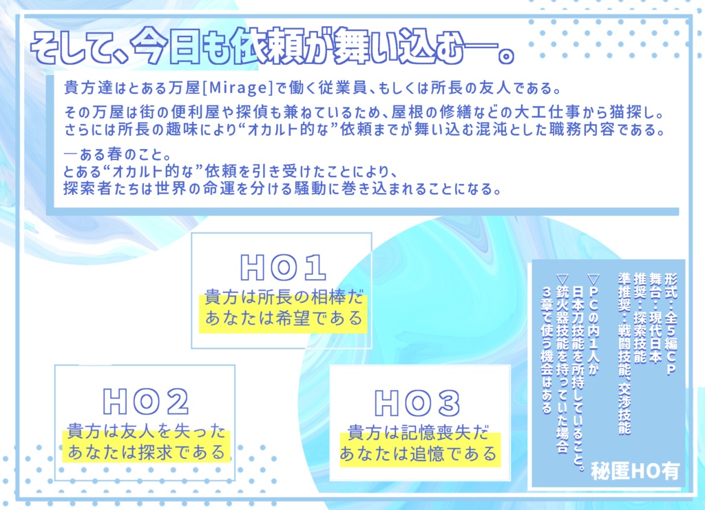 【CoCシナリオ】深海を臨むレガリア【SPLL:E191607】