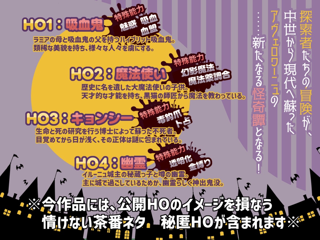 【CoC6版】アヴェロワーニュの不気味な夜-Spooky Night in Averoigne-【茶番】