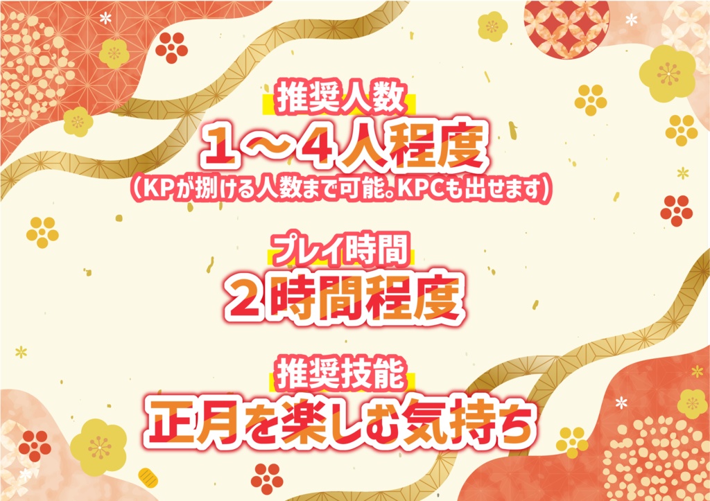 【CoC6版】初詣するまで帰れないってマジ!?~流鏑馬で開運編~【茶番】