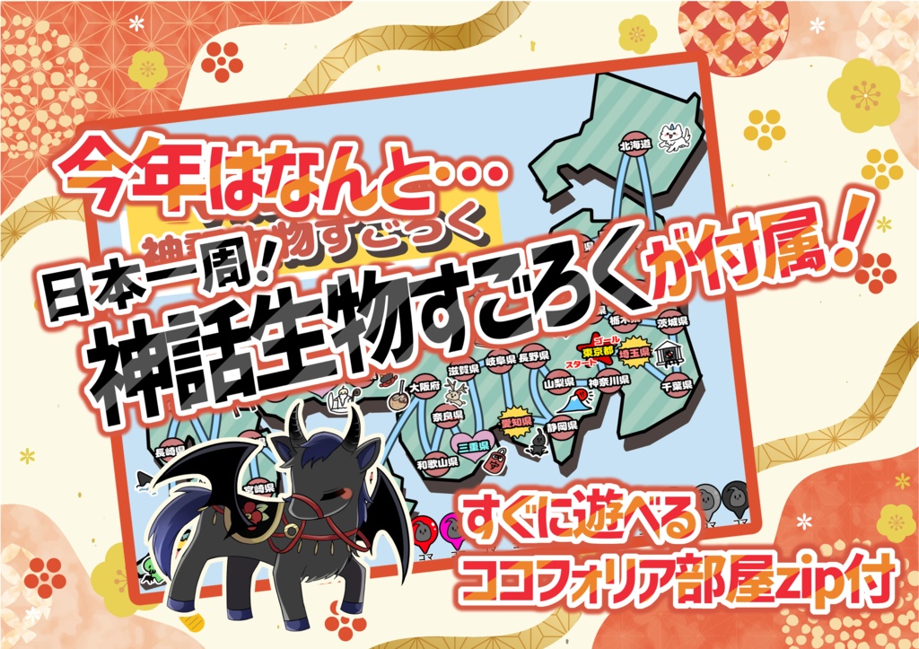 【CoC6版】初詣するまで帰れないってマジ!?~流鏑馬で開運編~【茶番】