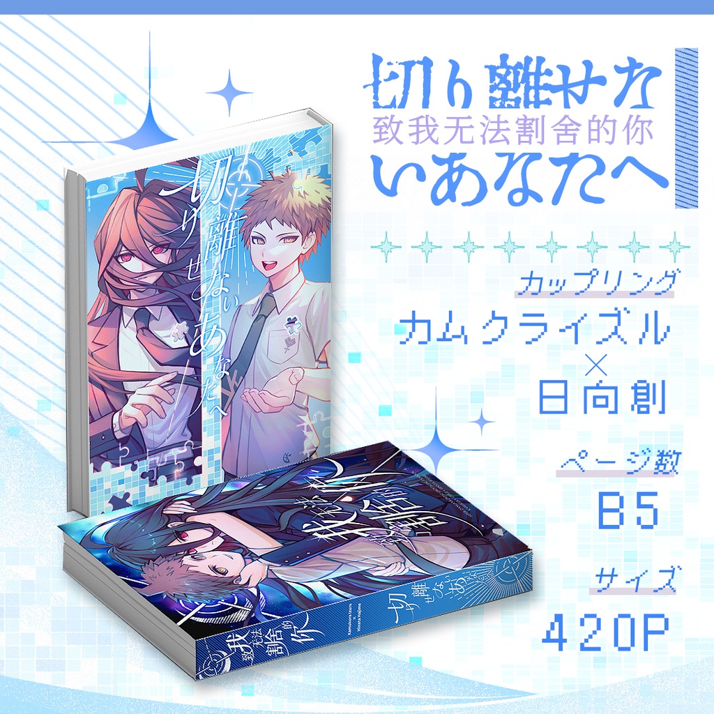 【予約販売】切り離せないあなたへ