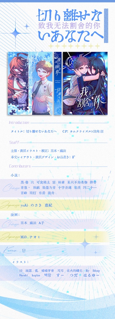 【予約販売】切り離せないあなたへ