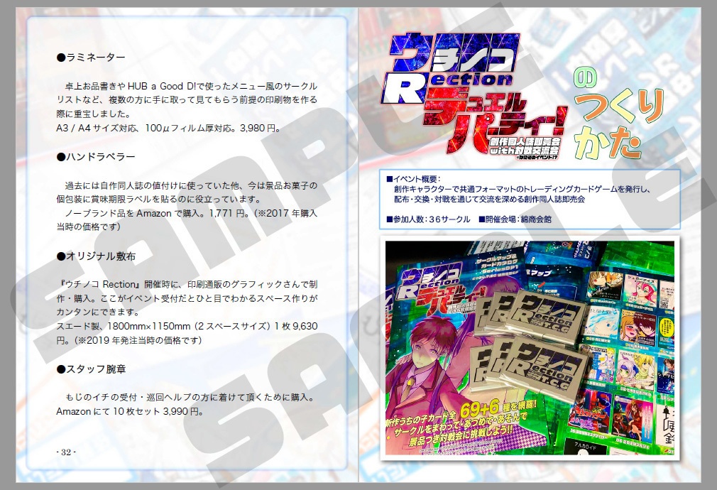 もじのイチのつくりかた~小さな創作同人誌即売会立ち上げレポート~