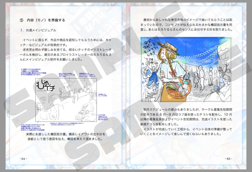 もじのイチのつくりかた~小さな創作同人誌即売会立ち上げレポート~