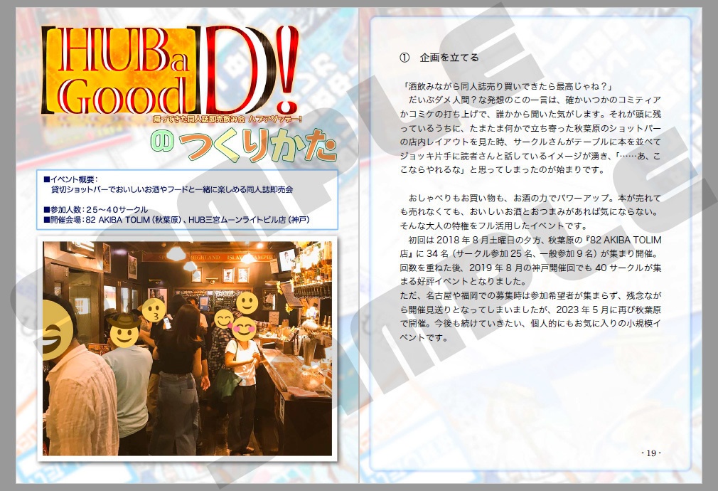 もじのイチのつくりかた~小さな創作同人誌即売会立ち上げレポート~