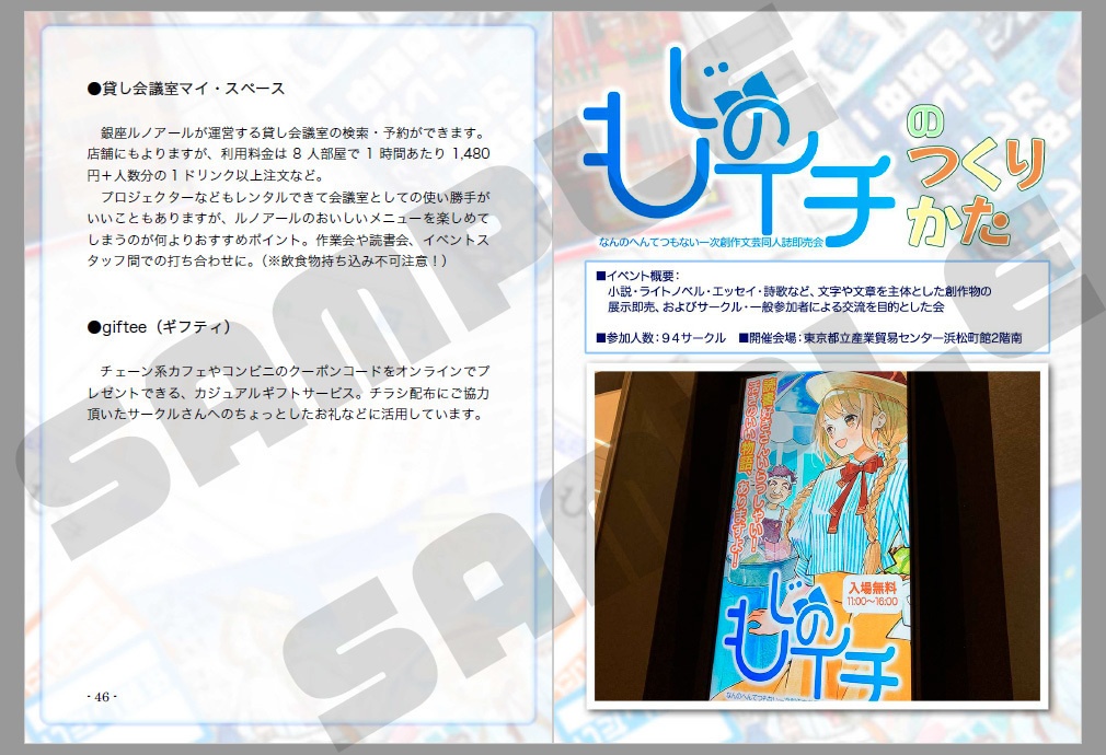 もじのイチのつくりかた~小さな創作同人誌即売会立ち上げレポート~