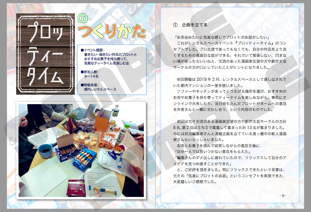 もじのイチのつくりかた~小さな創作同人誌即売会立ち上げレポート~