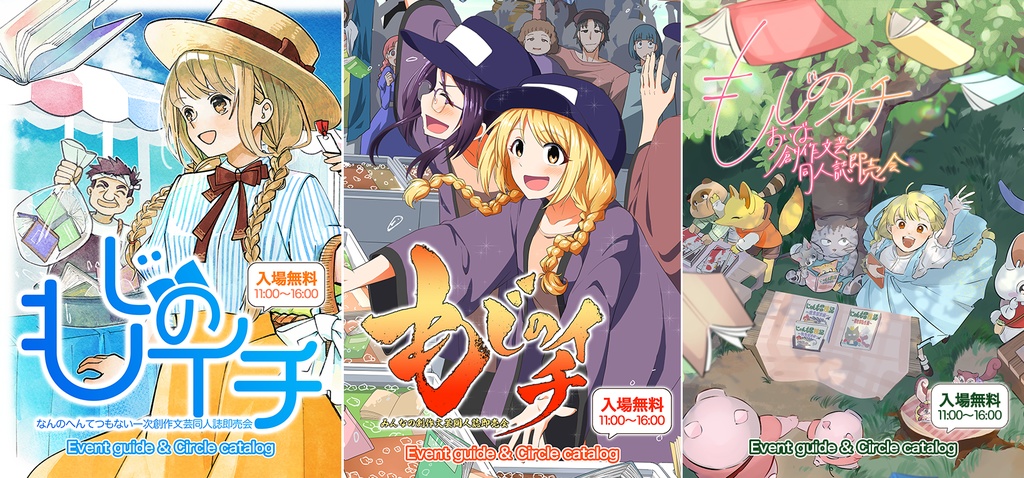 もじのイチカタログ全3種（高画質PDF）