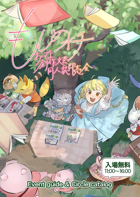 もじのイチ#3 フルカラーカタログ